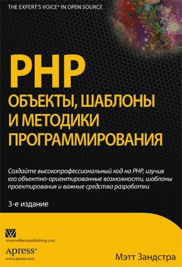 Объекты, шаблоны и методики программирования. 3-е издание