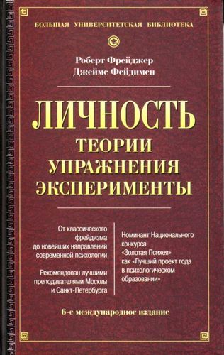 Freidger_Feidimen_Litschnost