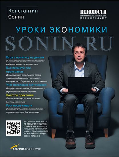Sonin_uroki_ekonomiki