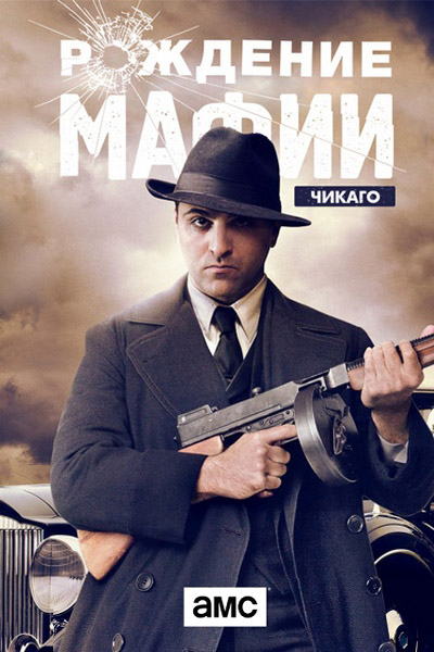 The Making of the Mob