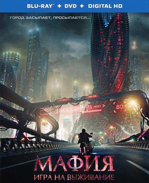 Мафия: Игра на выживание