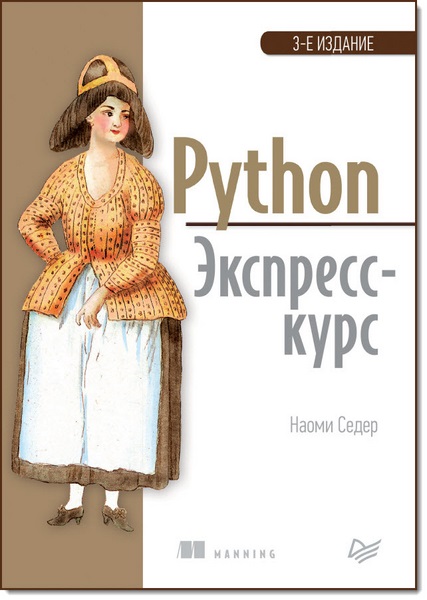 Python.Ekspress-kurs
