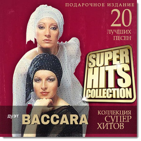 Baccara. Super Hits Collection (2015)