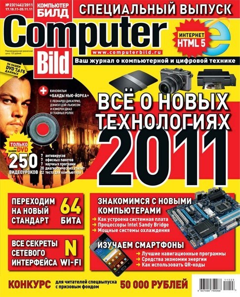 Computer Bild. Спецвыпуск №23 (октябрь 2011)