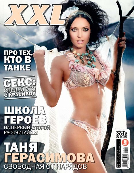 XXL №2 (февраль 2012) Россия