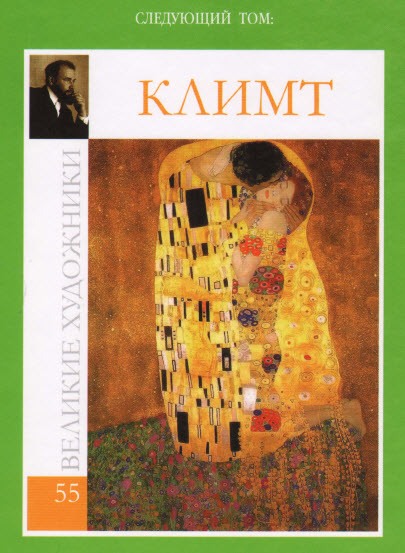 Великие художники. Том 53. Пуссен