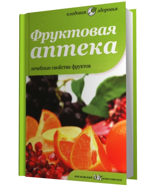 Фруктовая аптека