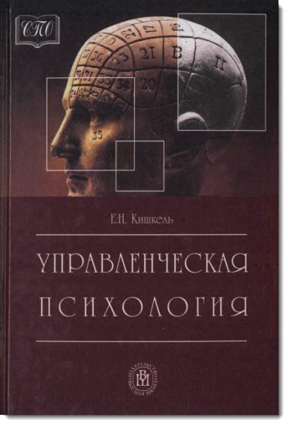 Управленческая психология