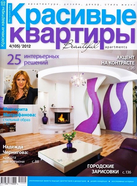 Красивые квартиры №4 (апрель 2012)