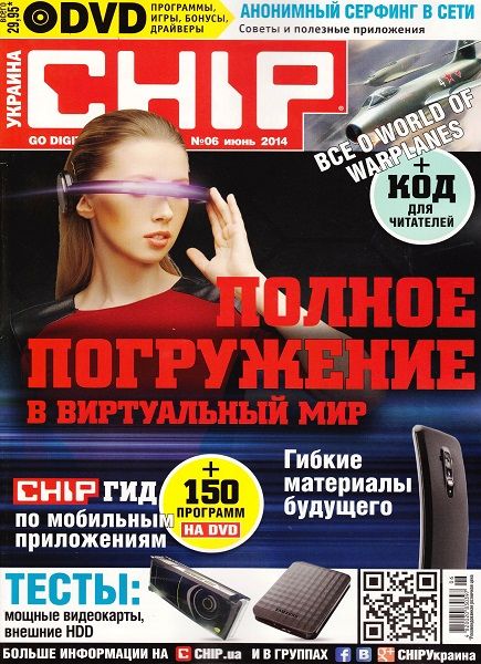 Chip №6 (июнь 2014) Украина