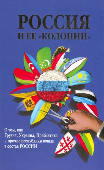 Россия и ее