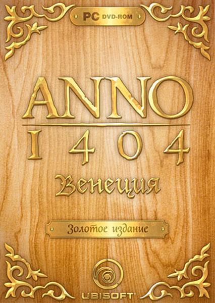 Anno 1404. Золотое издание