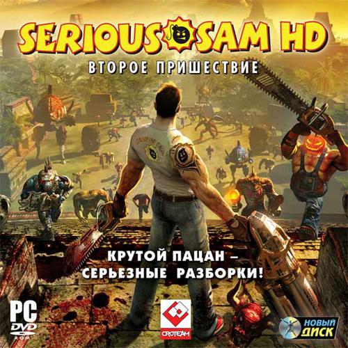 Serious Sam HD: Второе пришествие