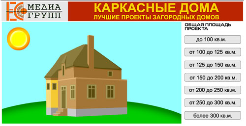 Каркасные дома