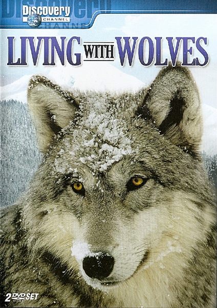 Жизнь с волками