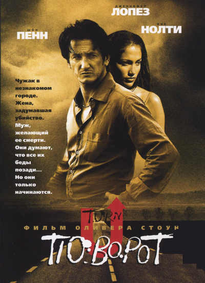 Поворот (1997) HDTVRip
