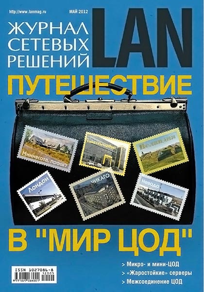 Журнал сетевых решений LAN №5 (188) май 2012