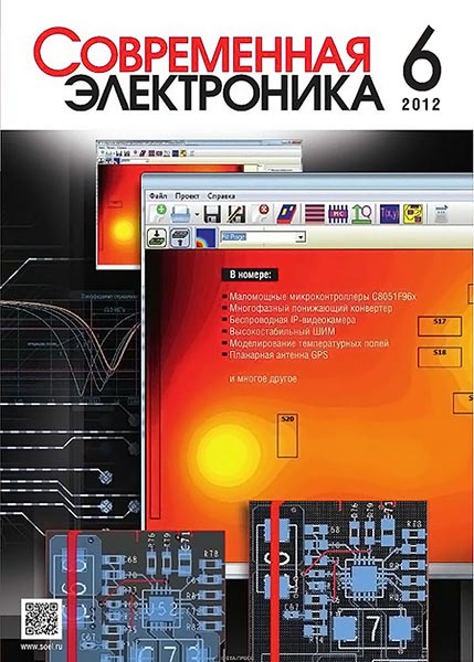 Современная электроника №6 2012