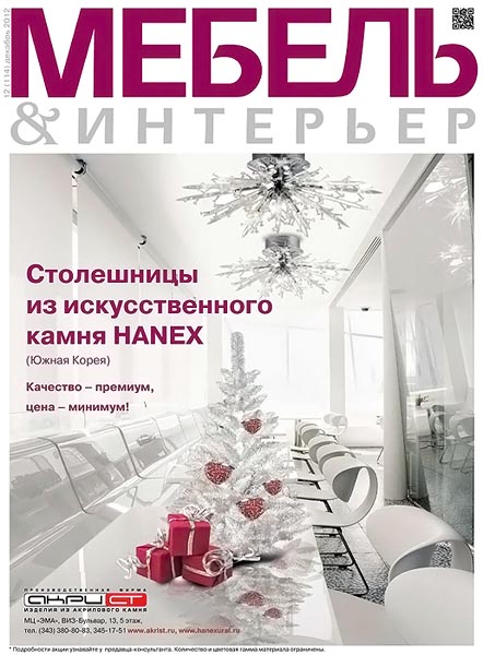 Мебель & интерьер №12 (114) декабрь 2012