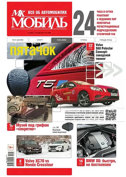 МК-Мобиль №21 (359) ноябрь 2012
