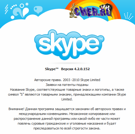 Skype 4.2.0.152 Final