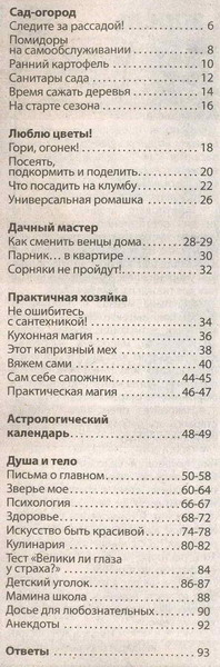 Дача и дачники №3 (апрель 2012)