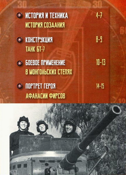 Русские танки №39 (2012)