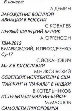 Авиация и космонавтика №8 (август 2012)