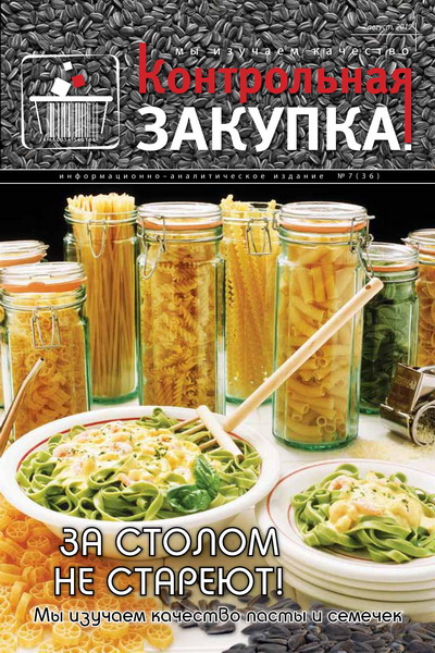 Контрольная закупка №7 (август 2012)