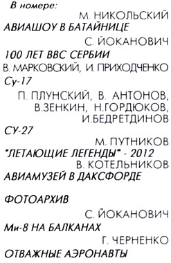 Авиация и космонавтика №10 (октябрь 2012)