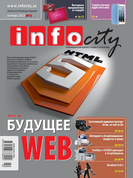 InfoCity №11 (ноябрь 2012)