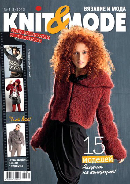 Knit & Mode №1-2 (январь-февраль 2013)