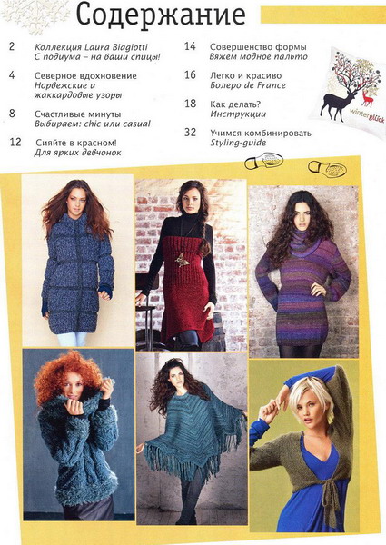 Knit & Mode №1-2 (январь-февраль 2013)