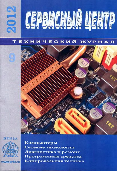 Сервисный центр №9 (сентябрь 2012)