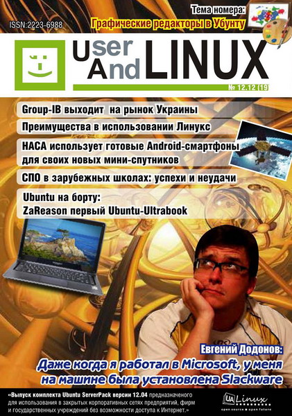 UserAndLINUX №19 (декабрь 2012)