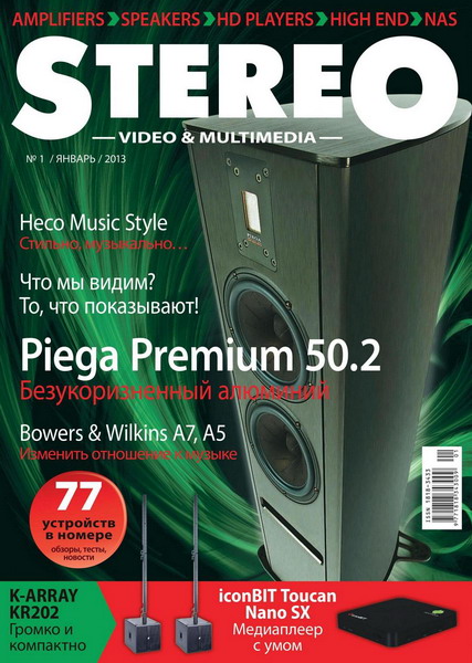 Stereo Video & Multimedia №1 (январь 2013)