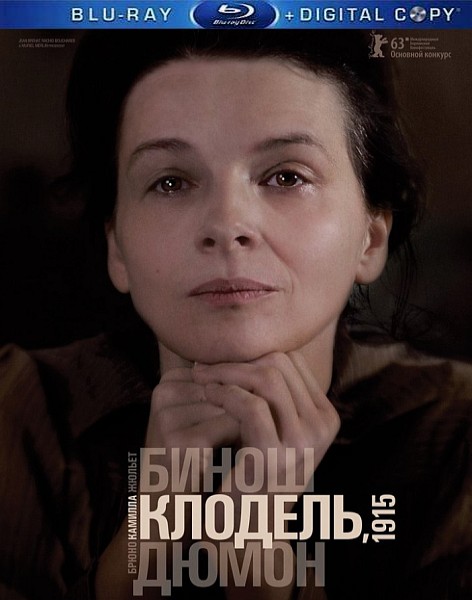 Камилла Клодель, 1915 (2013) HDRip