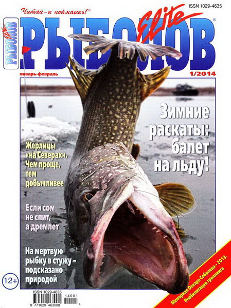 Рыболов Elite №1 (январь-февраль 2014)