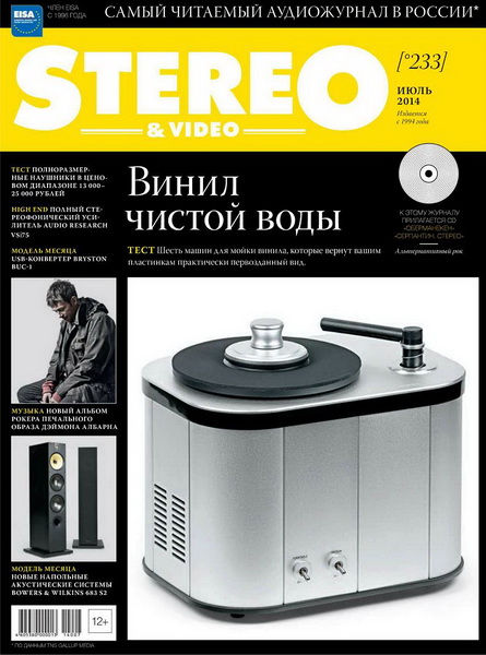 Stereo & Video №7 (июль 2014)