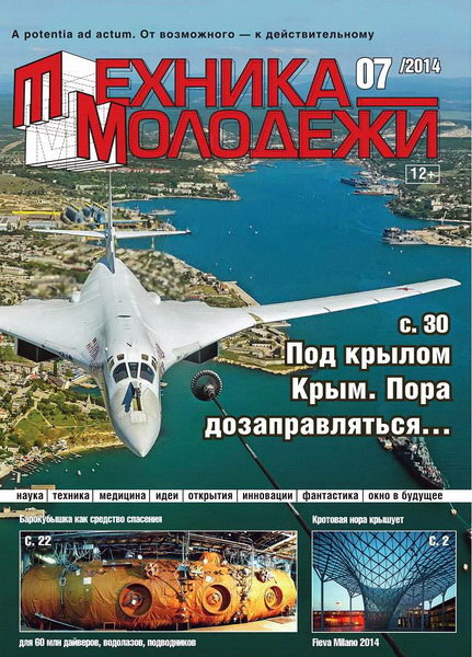Техника - молодежи №7 (июнь 2014)
