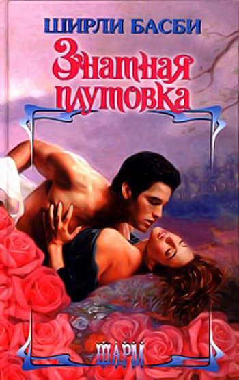  Знатная плутовка