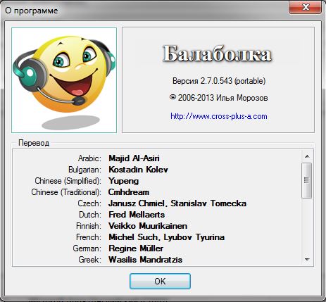 Balabolka 2.7.0.543 + Portable