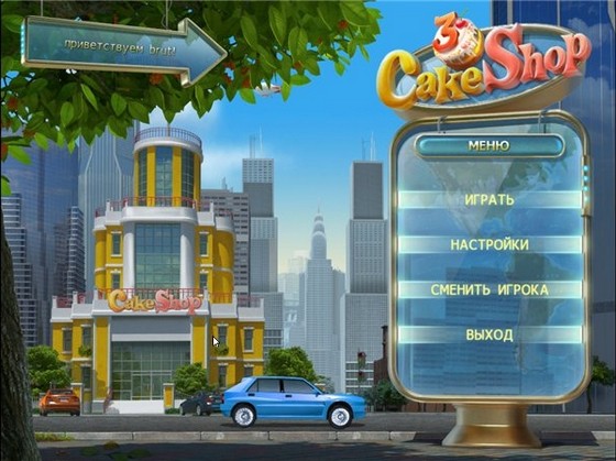 скриншот игры Кекс шоп 3