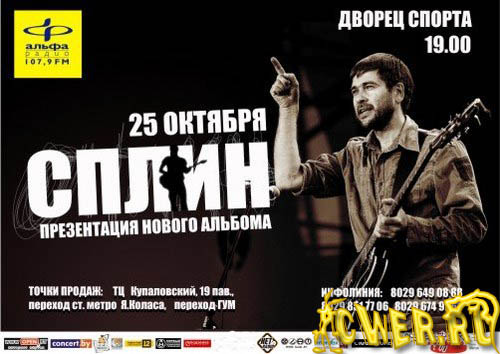 Cплин.2010 - Концерт в Минске