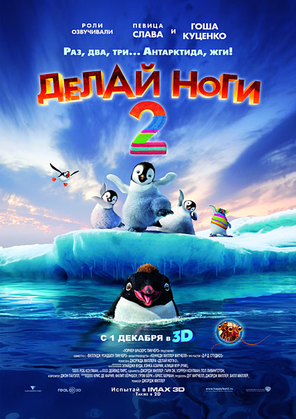 Делай ноги 2 (2011) DVD5