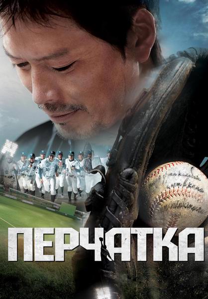 Перчатка (2011) DVDRip