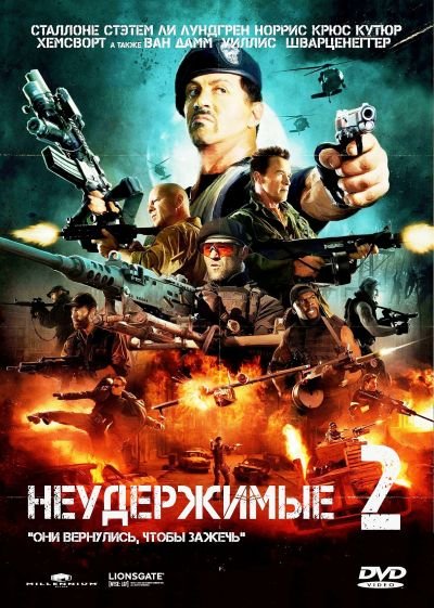 Неудержимые 2 (2012) DVD5