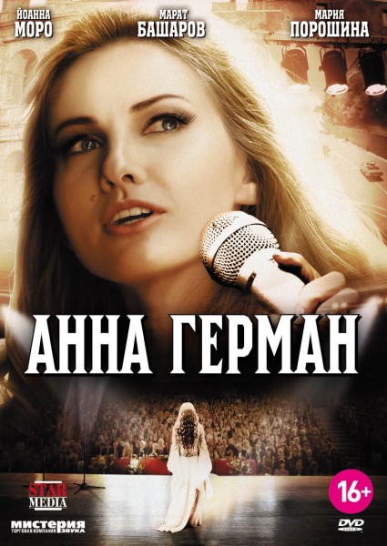 Анна Герман. Тайна белого ангела (2012) DVDRip
