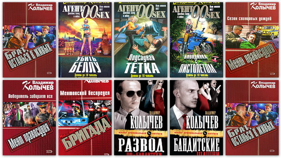 Владимир Колычев. Сборник книг