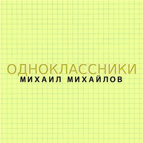 Mix_Mix_Odnok